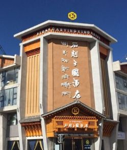 Shike Wangguo Hotel